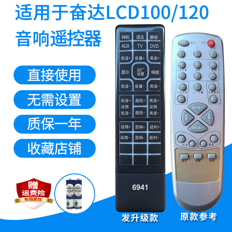 适用于RAVON奋达LCD-100/120 F690U T-400U功放音响遥控器发代用