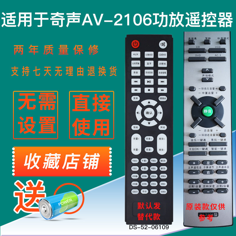 包邮适用于奇声AV-2106功放遥控器5.1家庭影院音箱可来样定制