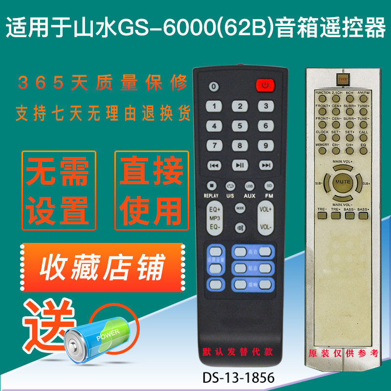 音箱遥控器适用山水GS-6000(62B）62C/62D C-1000/RS-2000发代用