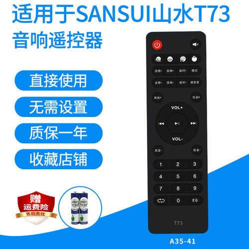 山水T73/T72/D50音响遥控器