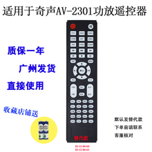功放遥控器适用于奇声AV-2301功放机音响家庭影院遥控板发替代款