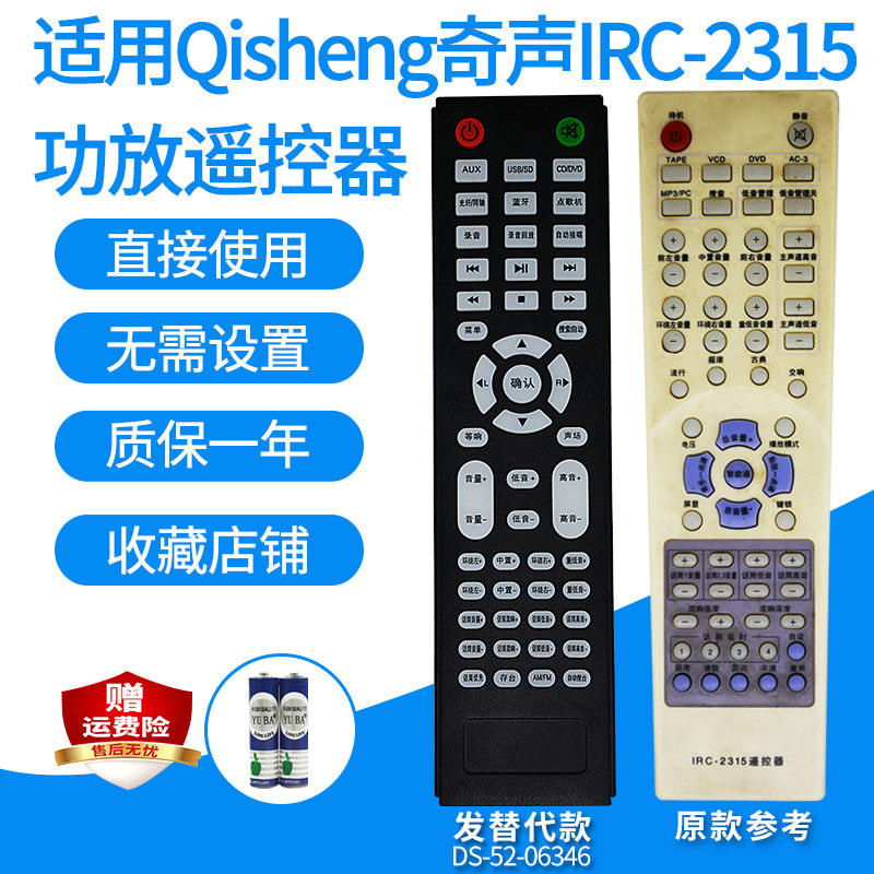 奇声AV-13012315/IRC/AV-1201