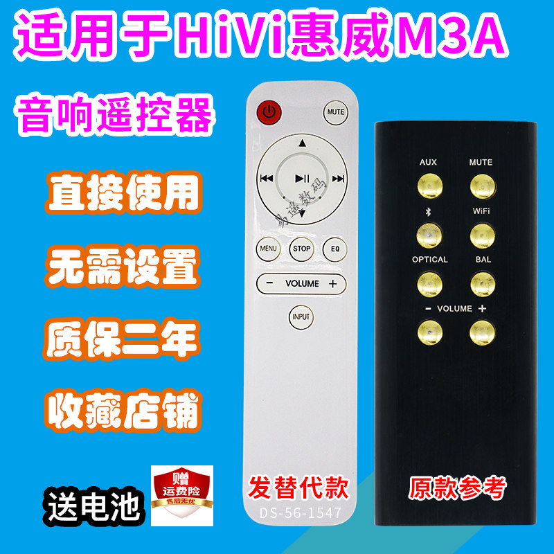 音响遥控器适用HiVi惠威M3AMKII蓝牙有源hifi电脑音箱遥控器替代