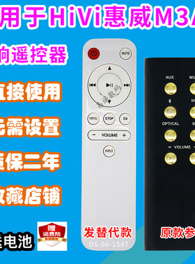 音响遥控器适用HiVi惠威M3AMKII蓝牙有源hifi电脑音箱遥控器替代