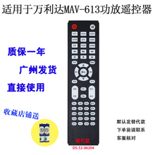 功放遥控器适用于万利达MAV-613功放机音响家庭影院遥控板发替代