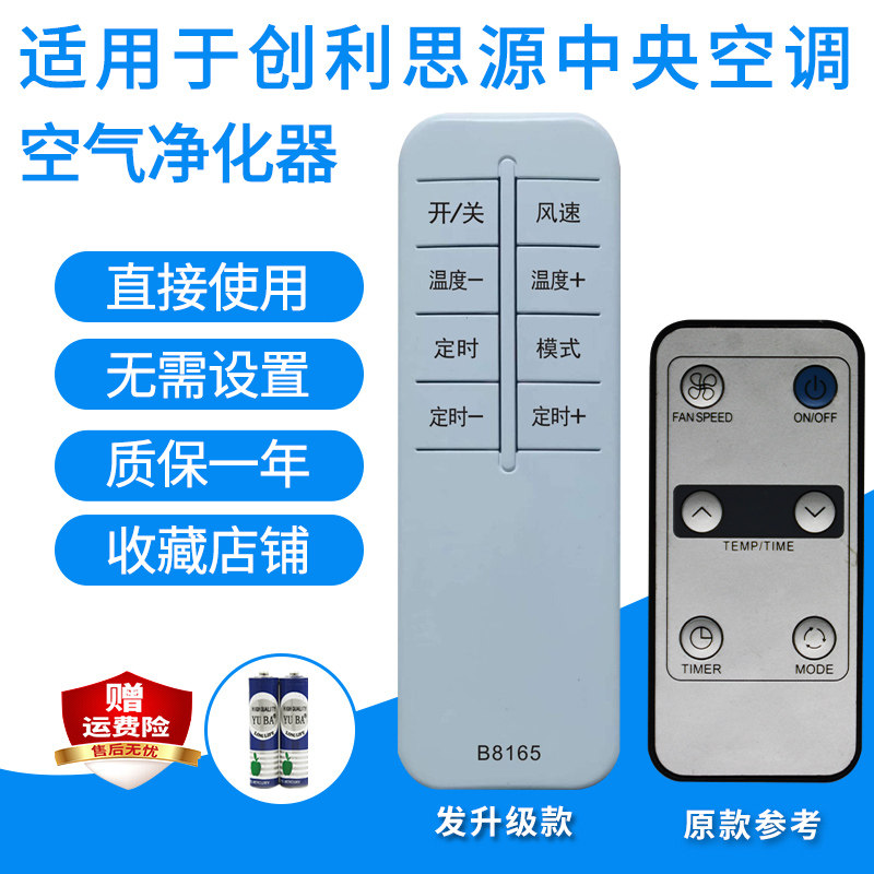 创利思源空气净化器遥控器