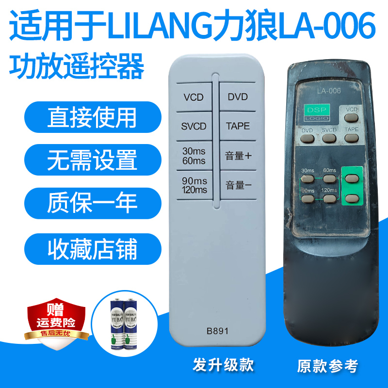 力狼AV-006功放遥控器