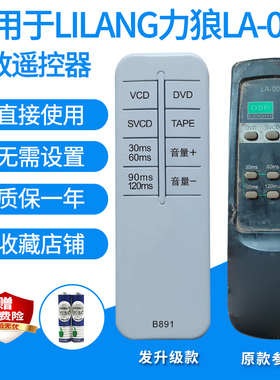 适用于LILANG力狼AV-006/TRIANGLE LN01A功放遥控器音响发代用款