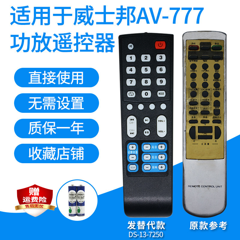适用于Vishorn威仕邦AV-777功放遥控器音响5.1音箱遥控板发替代款