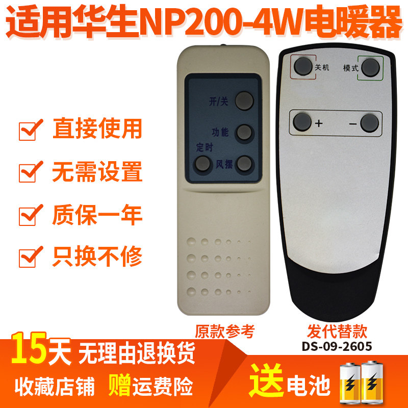 电暖器遥控器适用华生NP200-4W奥克斯20NR/20C2R取暖茶几烤火替代