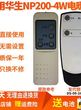 电暖器遥控器适用华生NP200-4W奥克斯20NR/20C2R取暖茶几烤火替代
