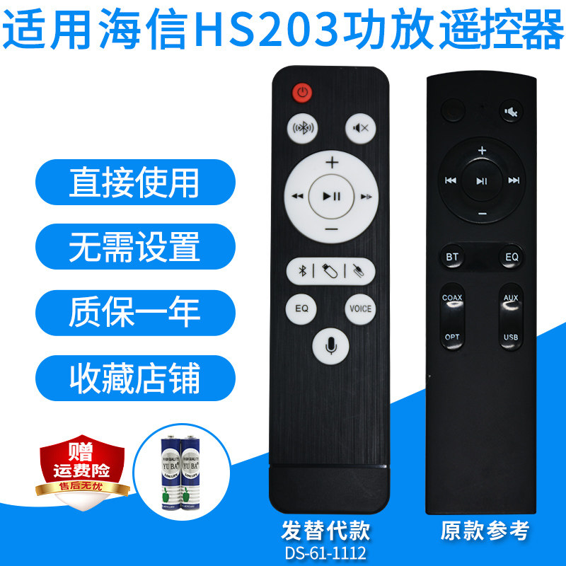 适用于Hisense海信HS203家庭无线音箱遥控器5.1音响遥控板发替代