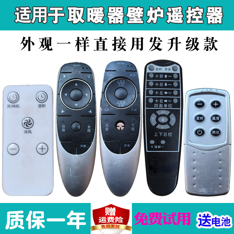 适用电暖桌取暖器遥控器喜乐乐YK1701 1702美的NDY18B发代用