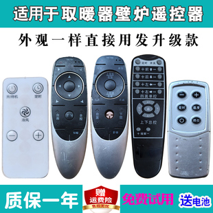 适用电暖桌取暖器遥控器喜乐乐YK1701 1702美的NDY18B发代用