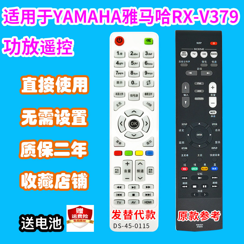 适用YAMAHA雅马哈RX-V379/RAV531功放遥控器家庭影院遥控板发替代
