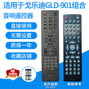 戈乐迪GLD-901组合音响遥控器
