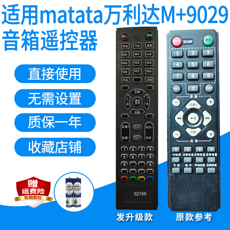 功放遥控器适用malata万利达音响