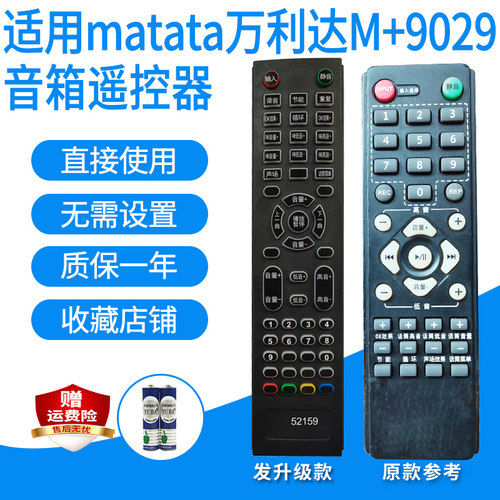 功放遥控器适用malata万利达音响
