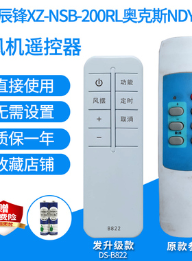 适用奥克斯NDY-25A卡帝亚辰锋XZ-NSB-200RL/260A暖风机遥控器替代