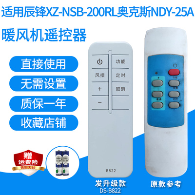 辰锋XZ-NSB-200RL奥克斯NDY-25A