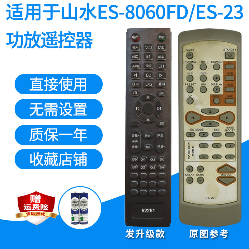 功放遥控器适用于山水ES-8060FD/ES-23功放机音响5.1遥控板发替代