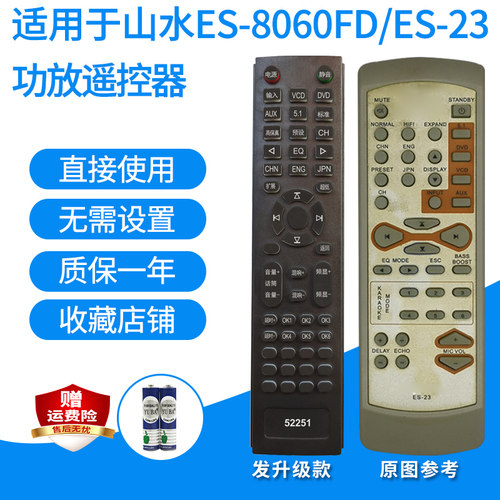 功放遥控器适用于山水ES-8060FD/ES-23功放机音响5.1遥控板发替代