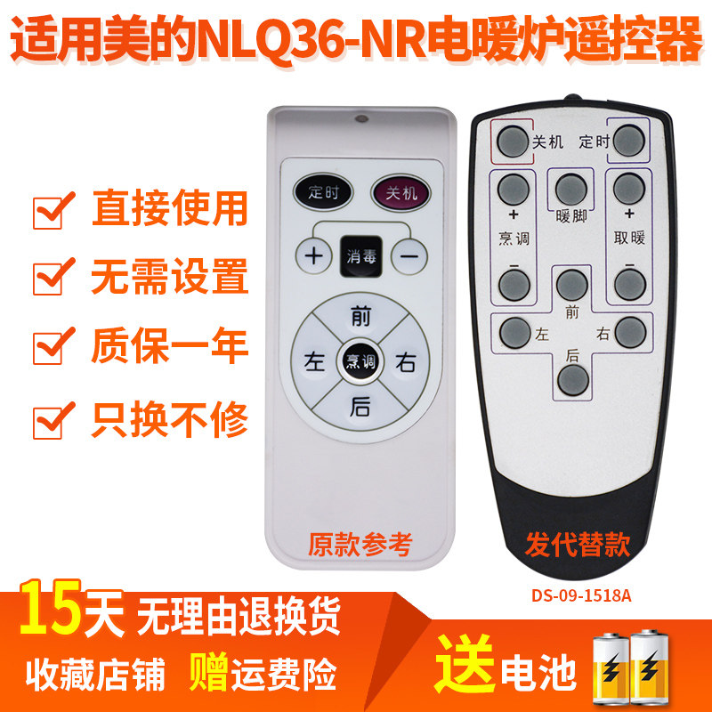 电暖炉遥控器适用美的NLQ36-NR取暖器桌烤火炉茶几遥控板发替代款