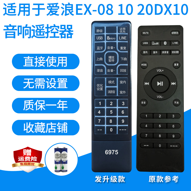 音响遥控器适用爱浪DT-10/08/DX10-08/20音箱RC-02遥控板发替代