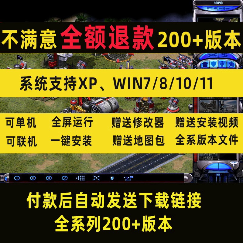 win10/7/11安装包红色2+3警戒单机游戏联机全系中文PC电脑版红警2