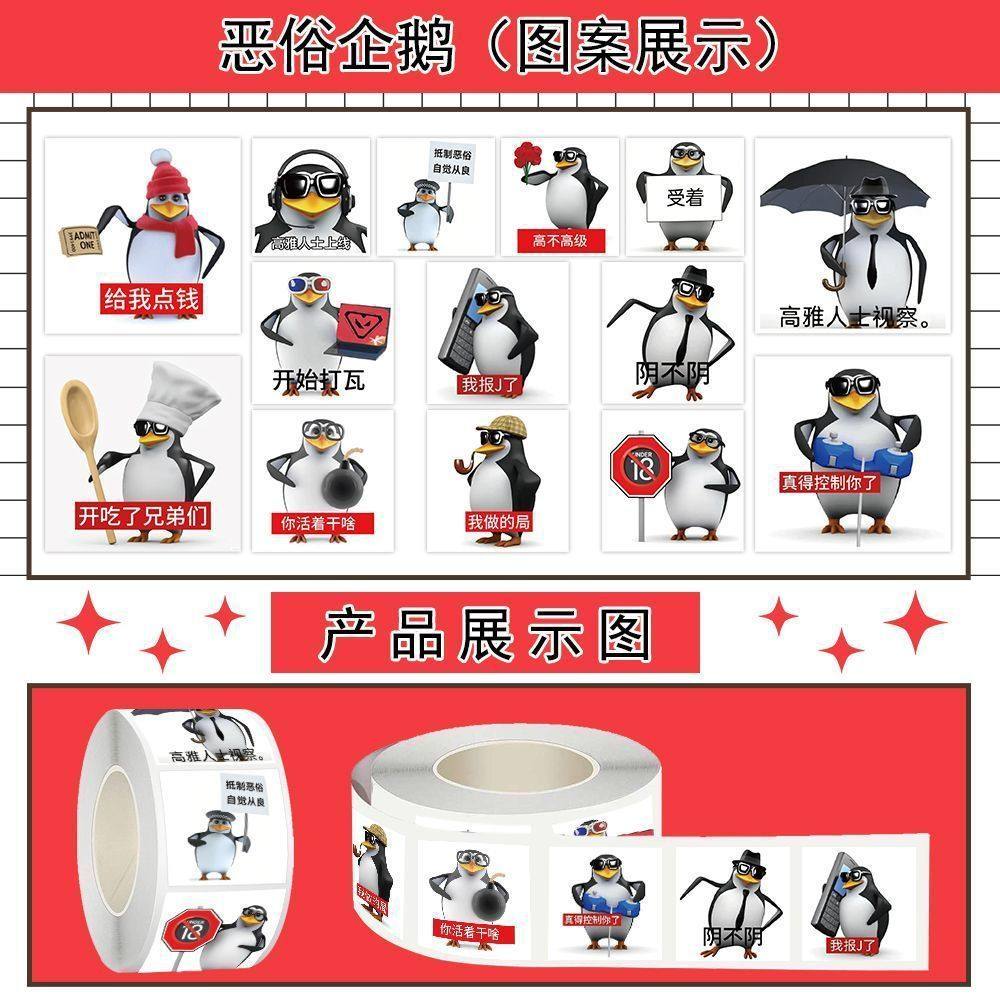 企鹅威廉搞笑抽象贴纸网络热梗卷卷贴马达加斯加好玩周边电脑贴纸,文具电教/文化用品/商务用品,贴纸/立体贴纸,淘宝优惠券,粉丝福利购,淘宝优惠卷