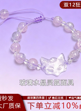 2026爆款灵狐面具彩色水晶时尚手链ins百搭闺蜜绳学生日便宜礼物