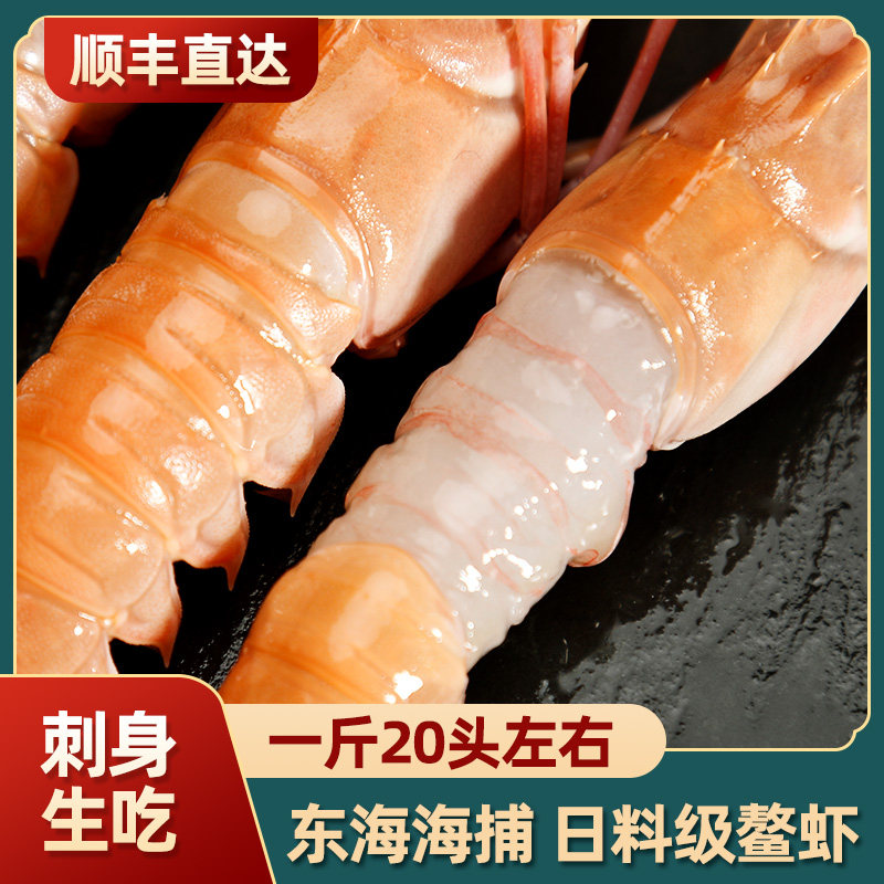 舟山新鲜海鳌虾刺身日料甜虾 深海水产鲜活冷冻海虾20只左右/斤