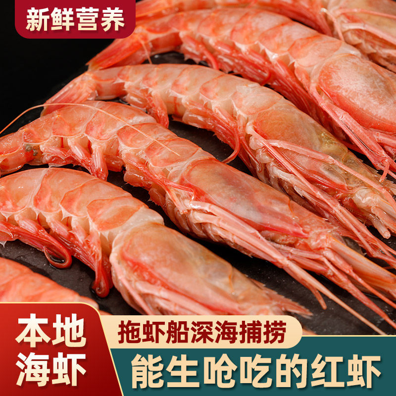 舟山特产新鲜红虾海虾冰虾可生腌