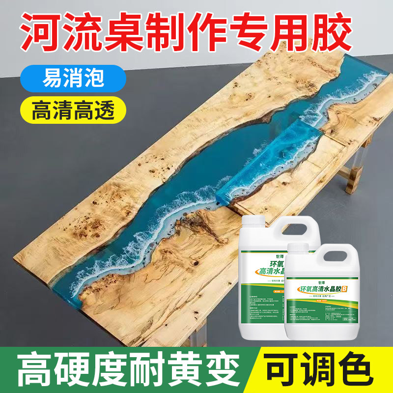 环氧树脂ab胶高清透明水晶滴胶手工diy材料树脂琥珀标本制作硬胶河流桌工艺品配件石材修复液体灌封胶水,文具电教/文化用品/商务用品,胶水,淘宝优惠券,粉丝福利购,淘宝优惠卷