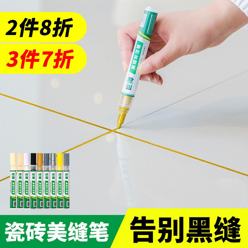 美缝笔瓷砖地砖专用改色翻新美缝剂防水贴条缝隙卫生间金色填缝剂