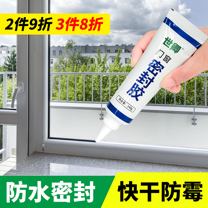 世卿门窗填缝防水玻璃胶送工具