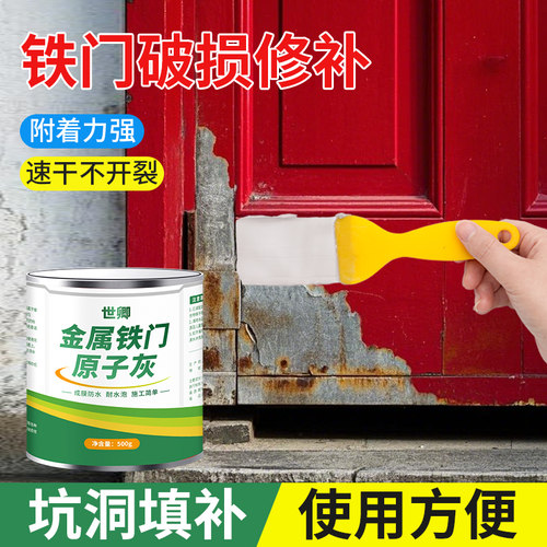 世卿金属铁艺修补速干原子灰