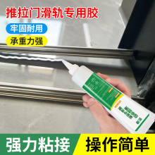 窗帘滑轨专用胶防水粘纱窗吊轨移门轨道底塑钢地轨滑道装衣柜推拉门卫生间导轨固定玻璃胶地轨强力修复粘合剂