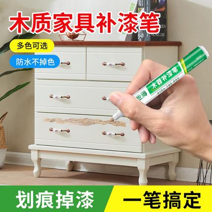 家具补漆笔红木质门框划痕修复神器实木地板木纹修色专用补色笔木器桌椅衣柜掉漆磕碰露白黑色防水防晒油漆笔