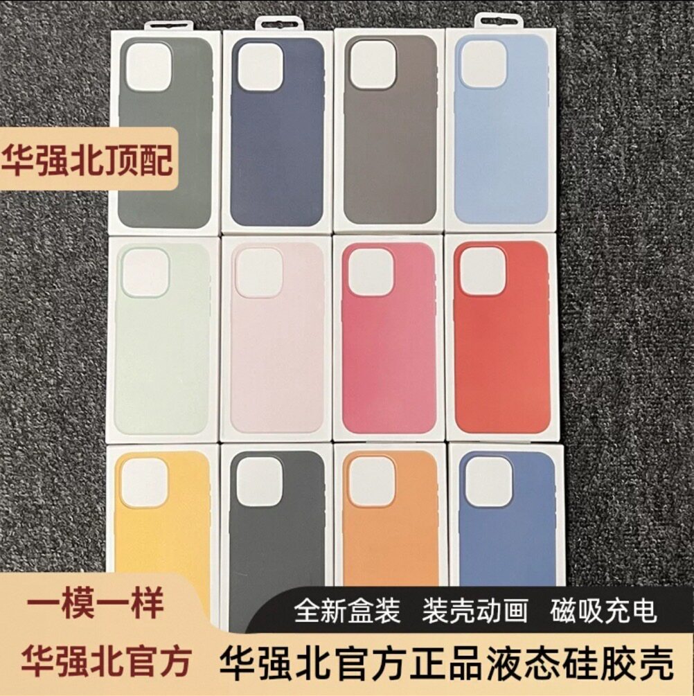 华强北【顶配版本】正品手机壳适用于苹果15promax液态硅胶iphone14plus全包磁吸充电magsafe动画官网同款pro