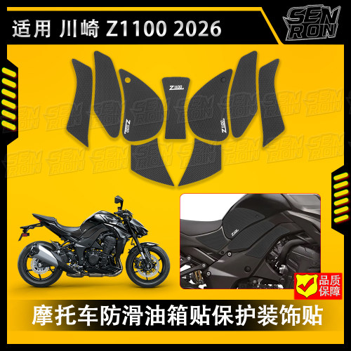 适用川崎 Z1100 2026 改装摩托车油箱垫油箱保护贴 川崎Z1100改装