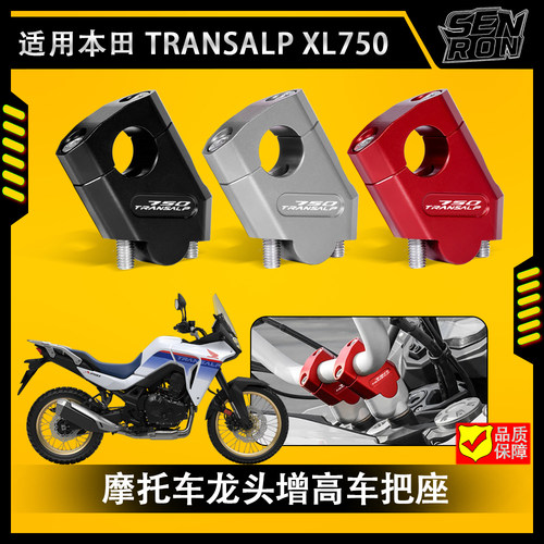 TRANSALPXL750龙头加高码