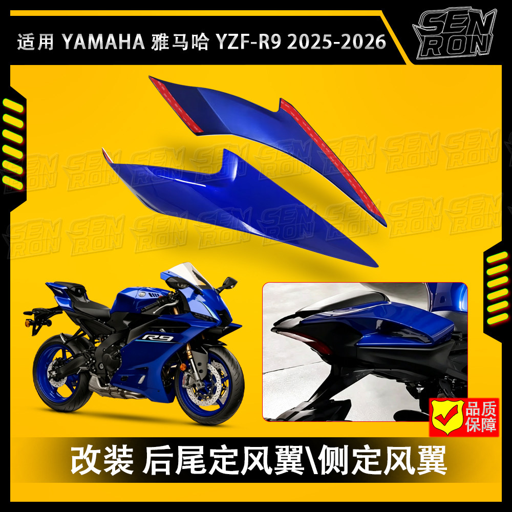 适配雅马哈YZF-R9改装后尾定风翼后扰流翼YamahaR9导流翼侧定风翼