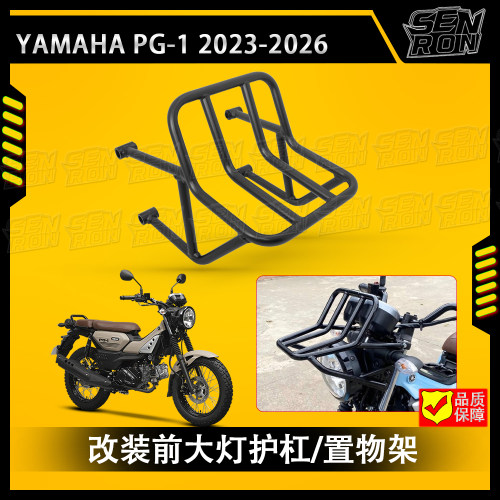 适合 雅马哈 PG-1  大灯保护 护杠  行李架 后靠背大底板 加大座