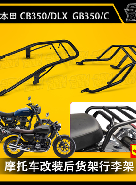 适用于20-25年本田GB350 CB350 后货架后扶手 后尾箱支架改装配件