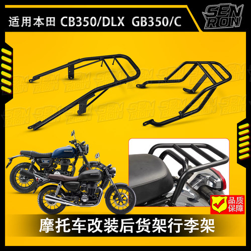 适用于20-25年本田GB350 CB350 后货架后扶手 后尾箱支架改装配件