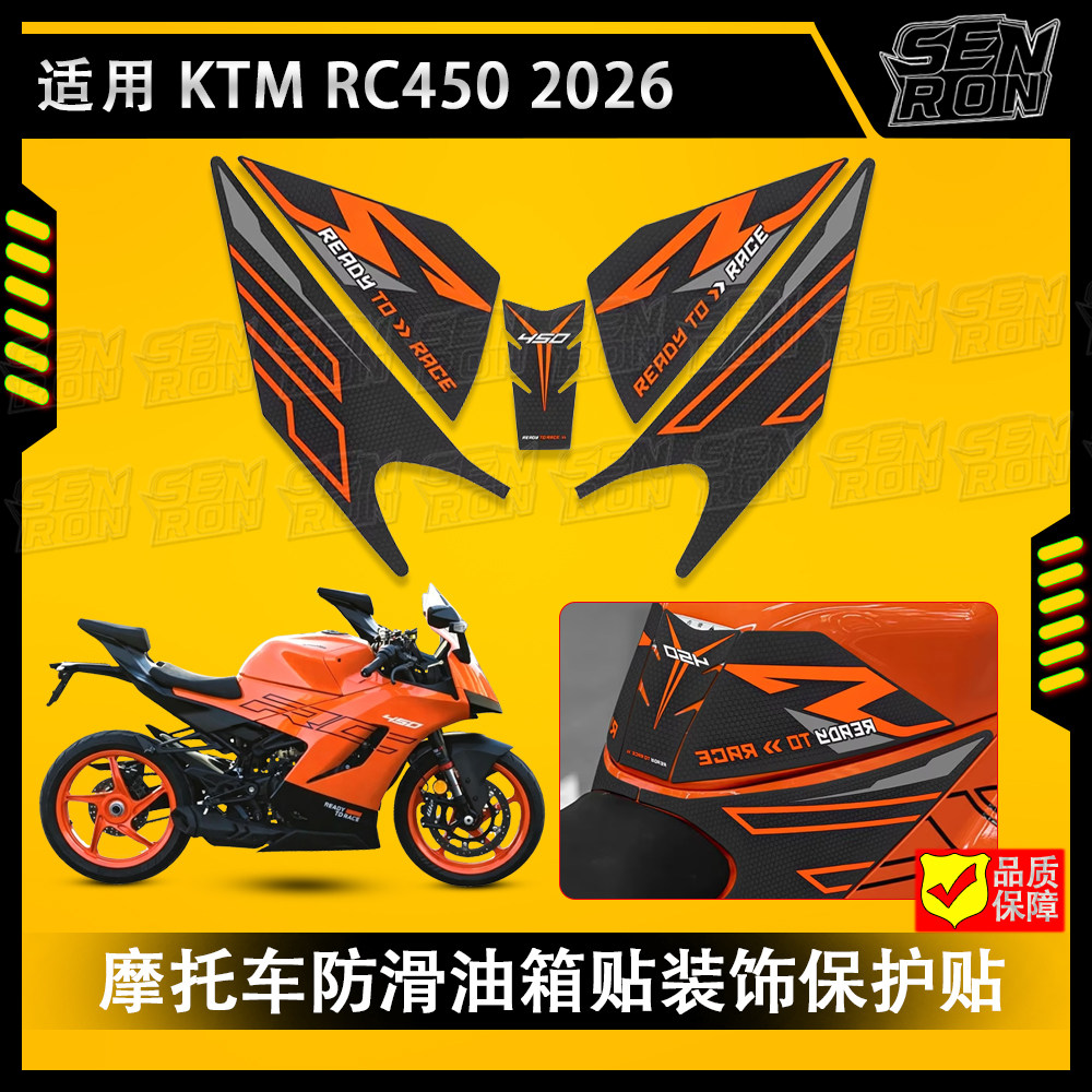 适用于26款KTM 450RC防磨油箱贴改装保护贴纸防水贴膜摩托车配件图片