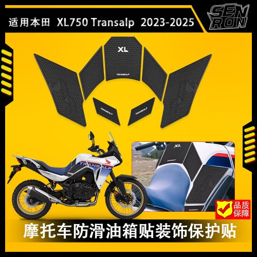 适用本田XL750 Transalp油箱贴xl750车身防刮橡胶贴改装件