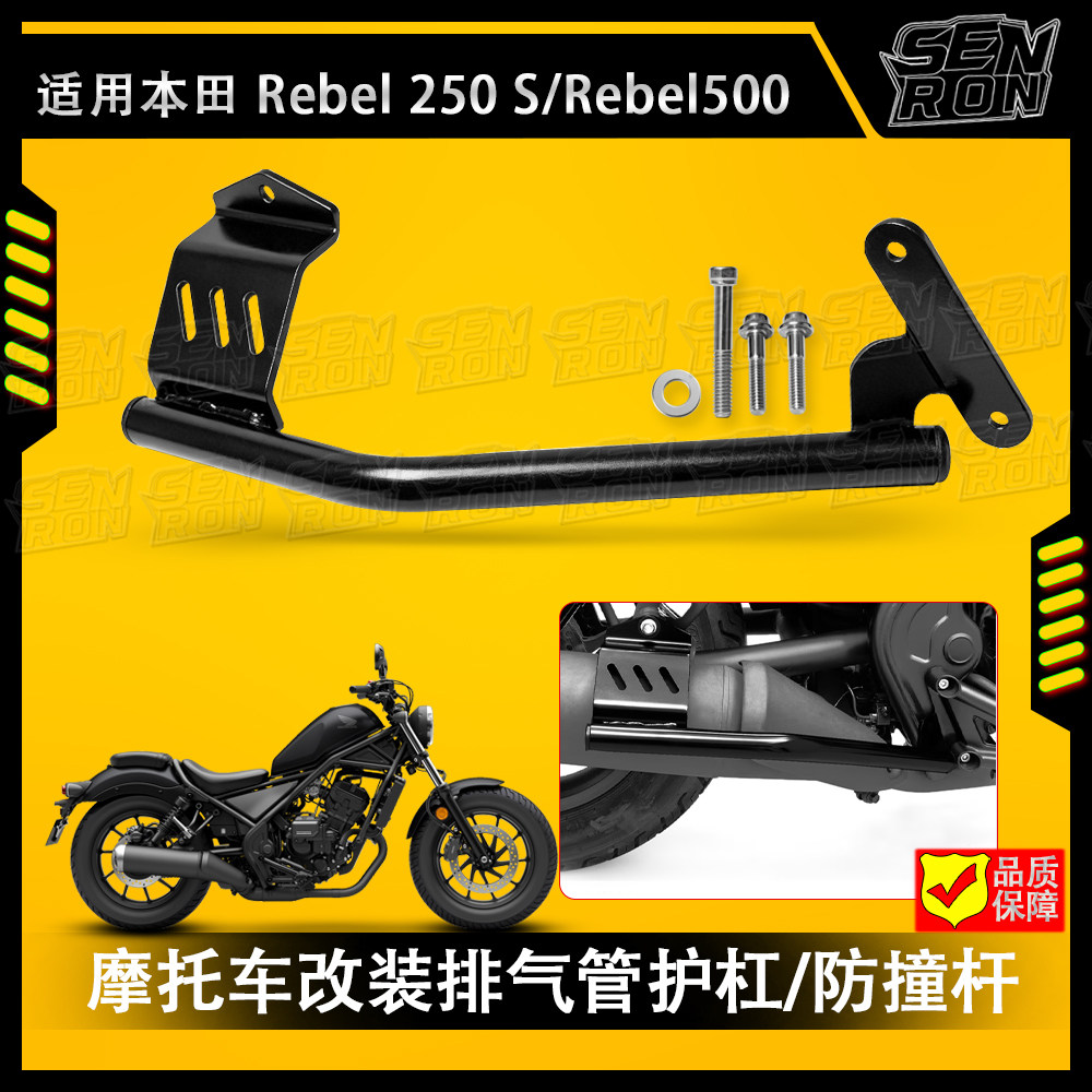 适用本田Rebel 500 Rebel 250摩托车护杠 排气管防撞杆改装保险杠