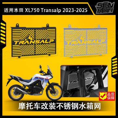 适用本田TRANSALP XL750改装水箱网防护罩散热器水冷保护网罩配件